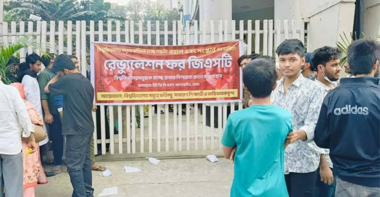 গুচ্ছে থাকছে ২০ বিশ্ববিদ্যালয়, আশ্বাসে ইউজিসি ছাড়লেন শিক্ষার্থীরা